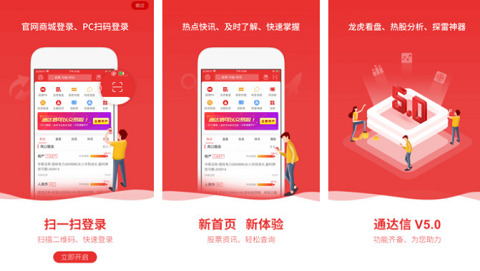 通达信手机官网版
