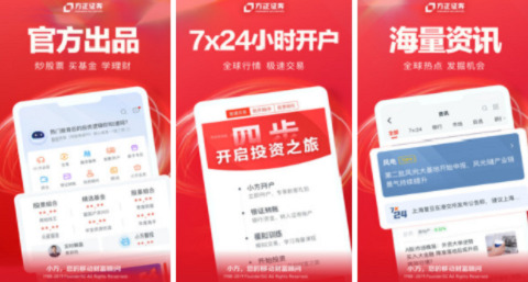 方正证券APP