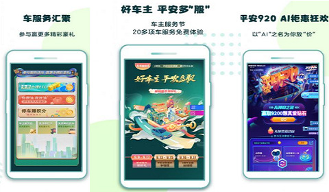 中国平安车险app官方版