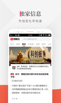 财联社手机免费版