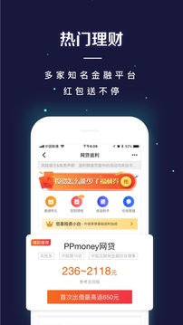 理财网贷之家