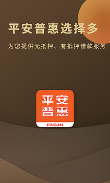 平安普惠app最新版
