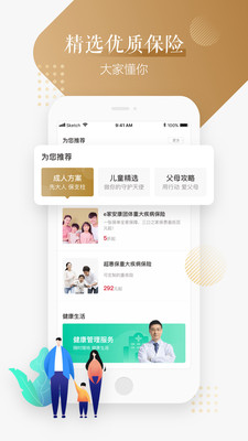 大家保险app官方版