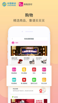 中国移动和包支付app