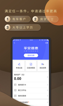 平安普惠app最新版