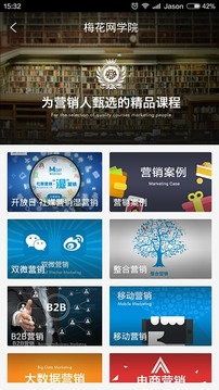 梅花网app安卓版