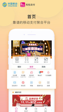 中国移动和包支付app