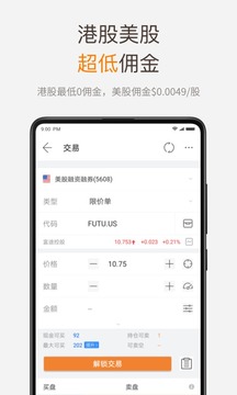富途牛牛行情软件手机版