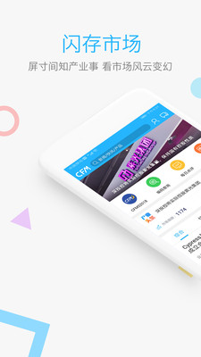 闪存市场app