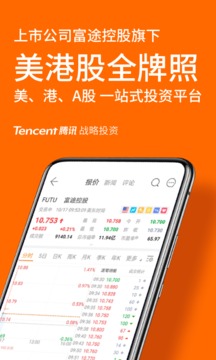 富途牛牛行情软件手机版