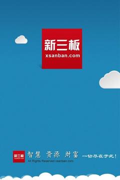 新三板官网版