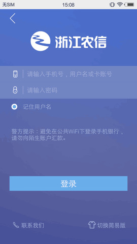 浙江农信安卓版