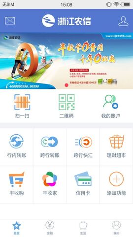 浙江农信安卓版