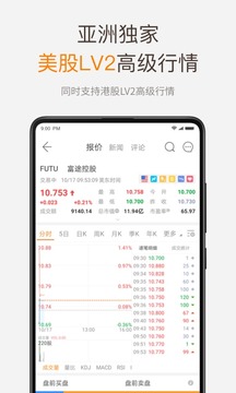 富途牛牛行情软件手机版