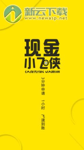 现金小飞侠