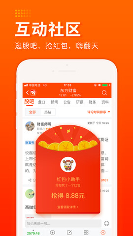 股吧官网版