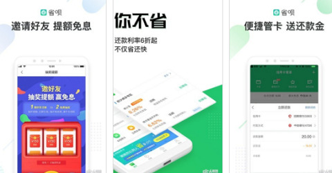 省呗