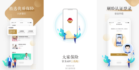 大家保险app官方版