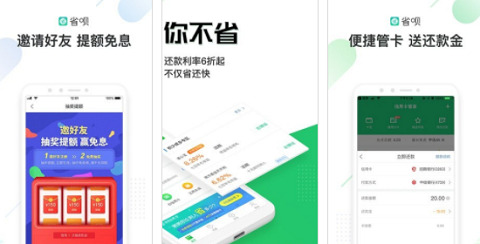 省呗app官方版