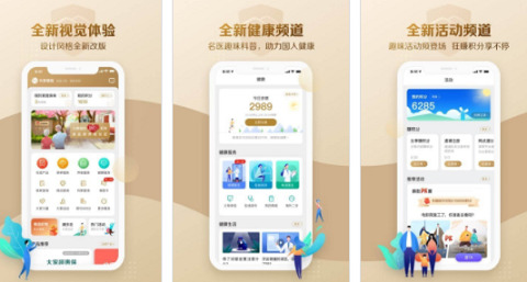 大家保险app