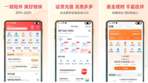 翼支付