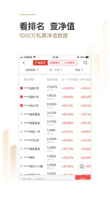 基金私募排排网app