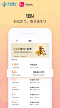 中国移动和包支付官网版