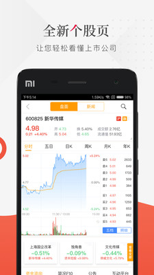 财联社客户端