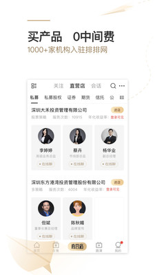 基金私募排排网app