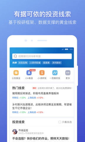 萝卜投研官网版手机版