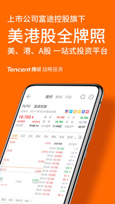 富途牛牛手机版app