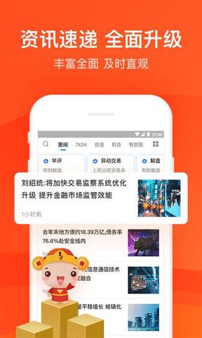 掌证宝股票炒股