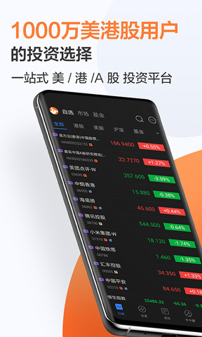 富途牛牛app官网版