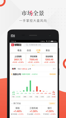 财联社手机版