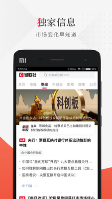 财联社客户端