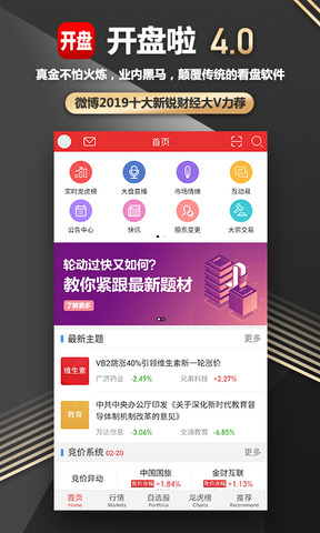 开盘啦