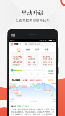 财联社手机版