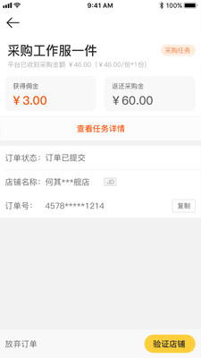 蜂佣app