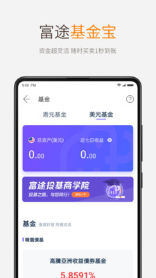 富途牛牛手机版app
