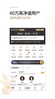 基金私募排排网app