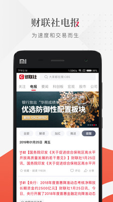 财联社手机版