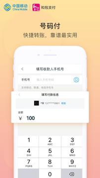 中国移动和包支付官网版