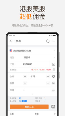 富途牛牛手机版app