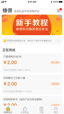 蜂佣app