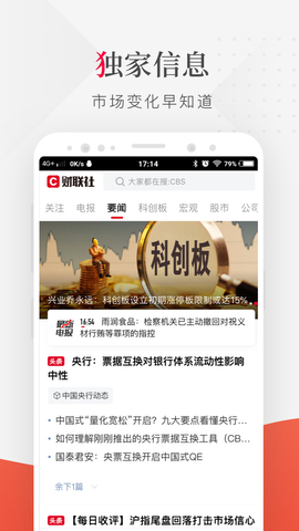 财联社股市早报app
