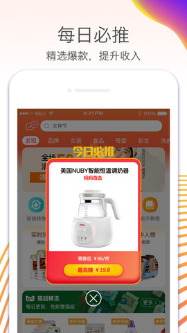 淘宝联盟手机版官网版