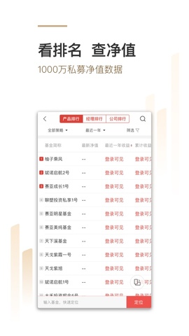 私募排排网官网版