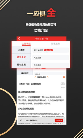 开盘啦
