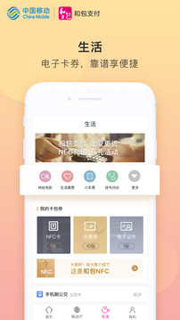 中国移动和包支付官网版