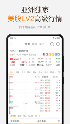 富途牛牛手机版app
